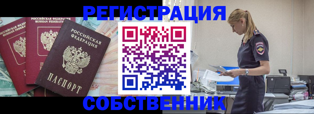 временная регистрация недорого в Углегорске