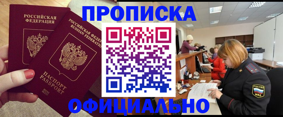 временная регистрация адрес в Углегорске