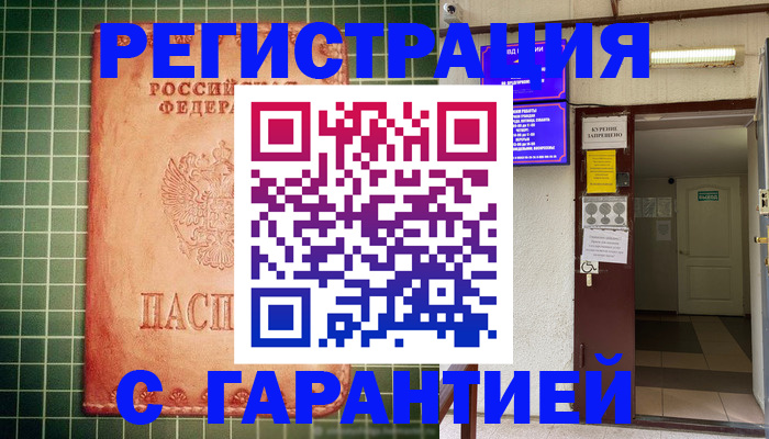 временная регистрация поиск в Углегорске