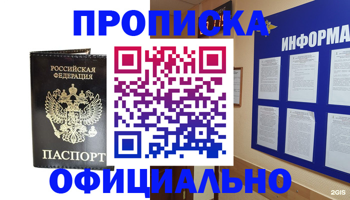 где прописаться в Углегорске
