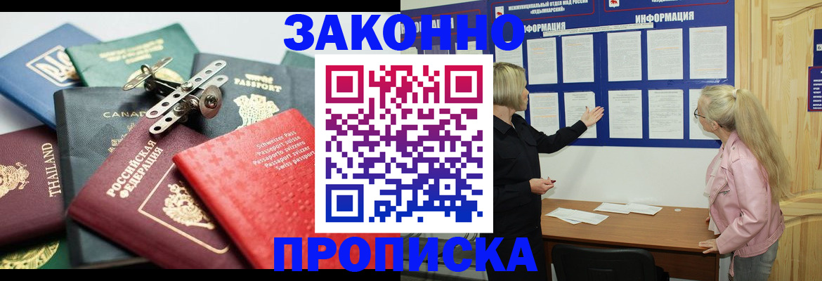 где прописаться в Углегорске